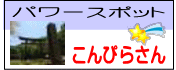 パワースポット