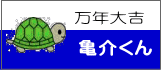 万年大吉