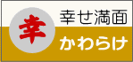 幸